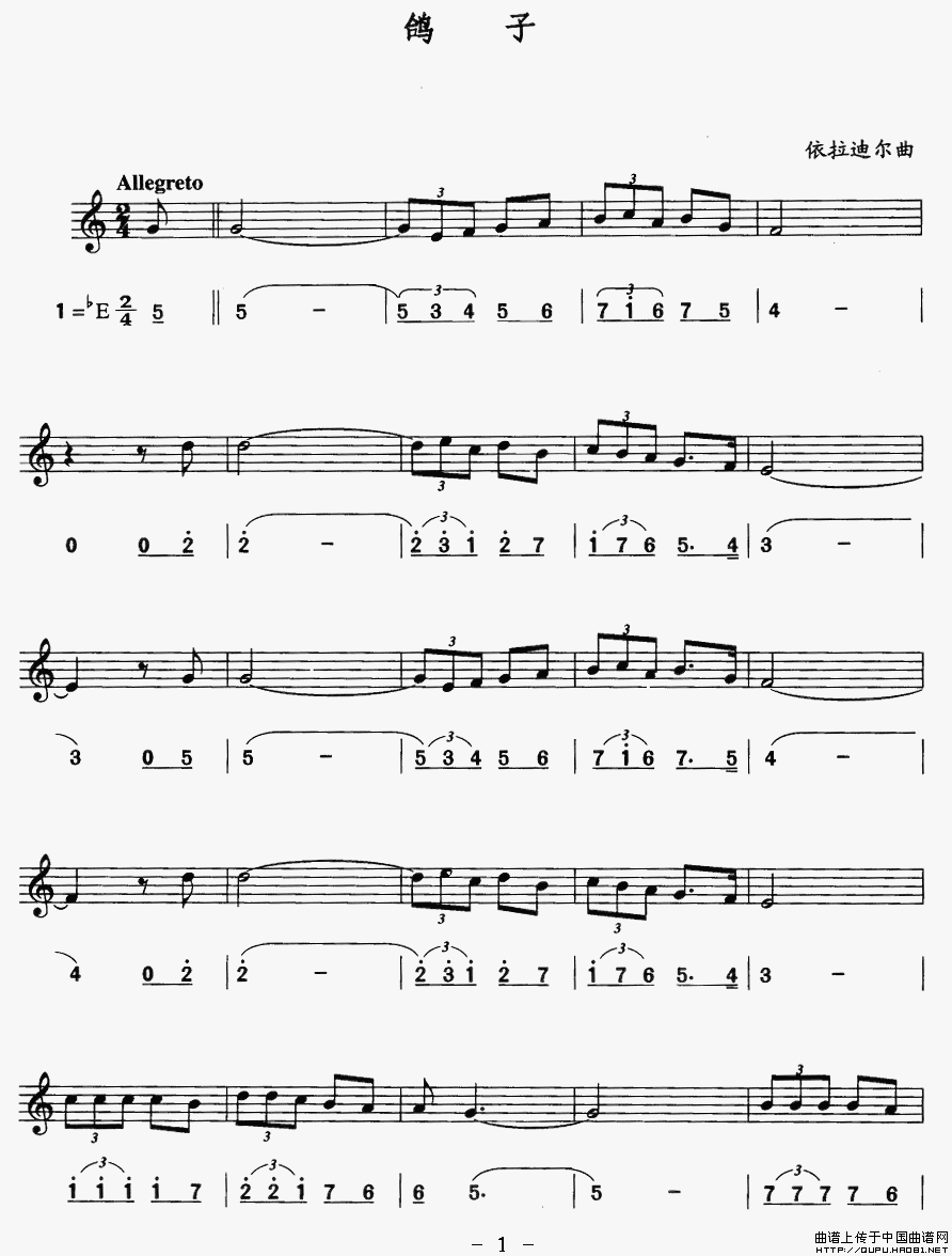 鸽子（线、简谱混排版）