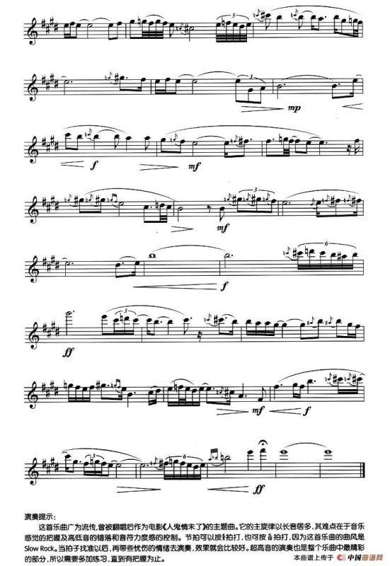 奔放的旋律（人鬼情未了主题音乐）