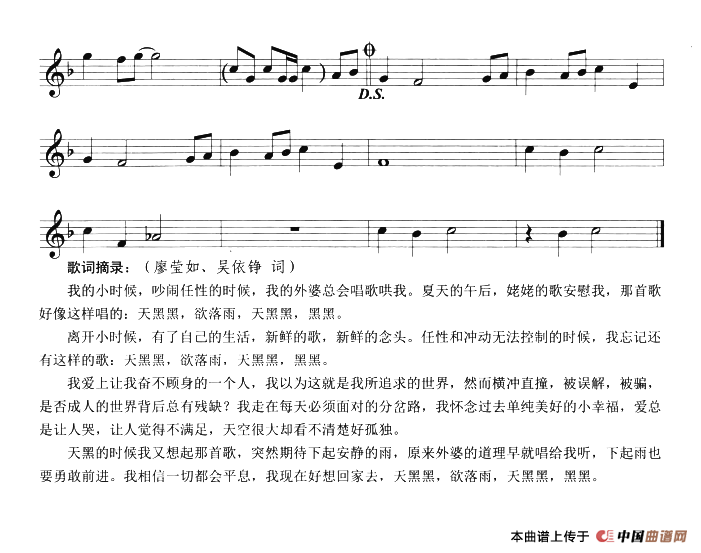 天黑黑（4个版本）