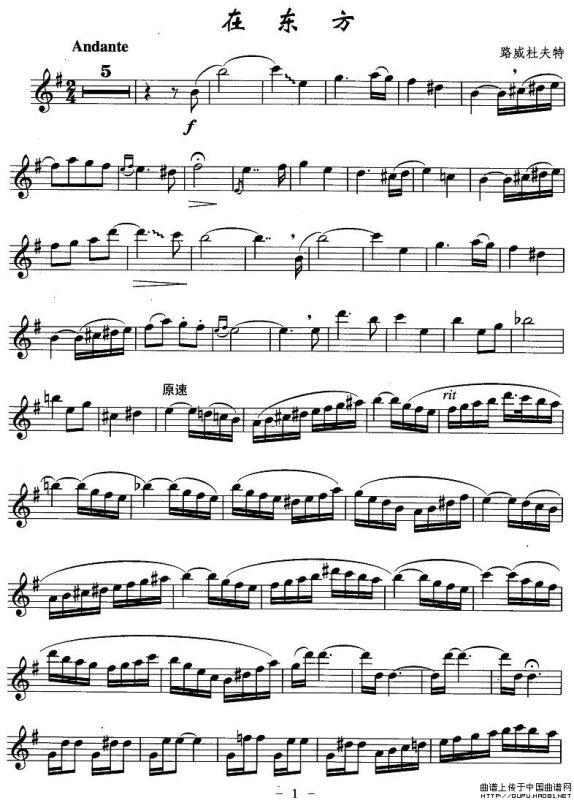 在东方（路威杜夫特作曲版）