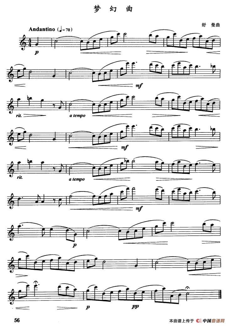 梦幻曲（5个版本）