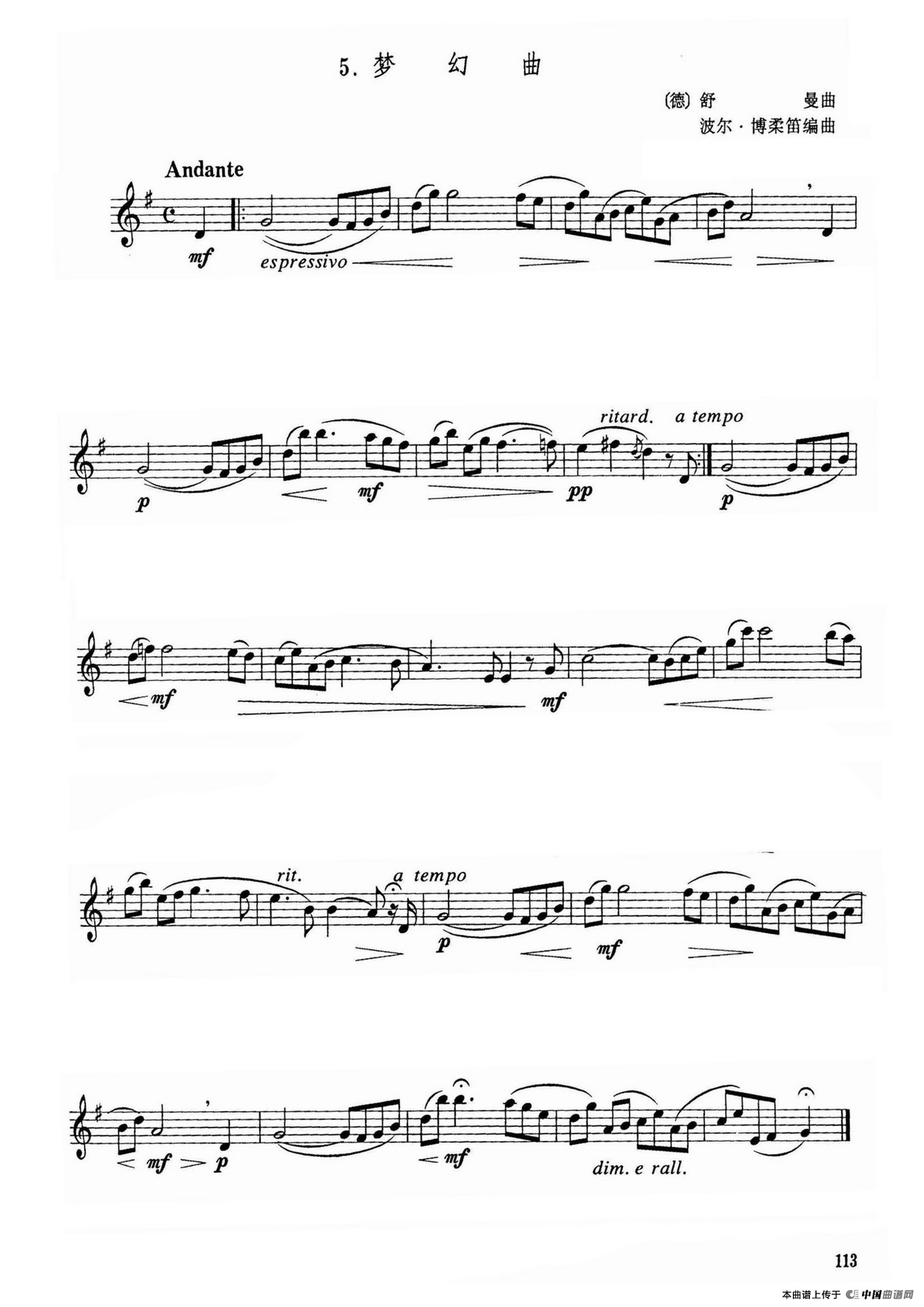 梦幻曲（5个版本）