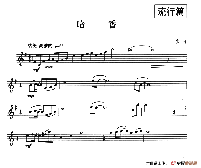 暗香（4个版本）