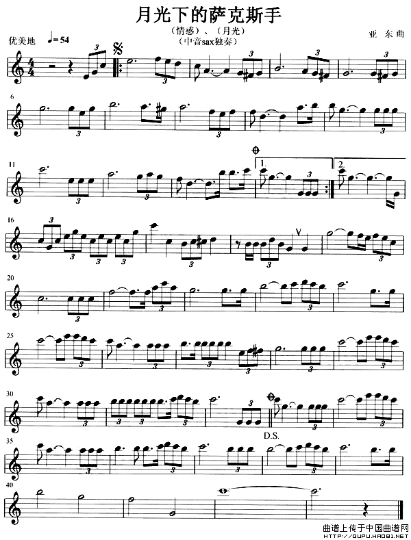 月光下的萨克斯手（又名：情惑、月光）