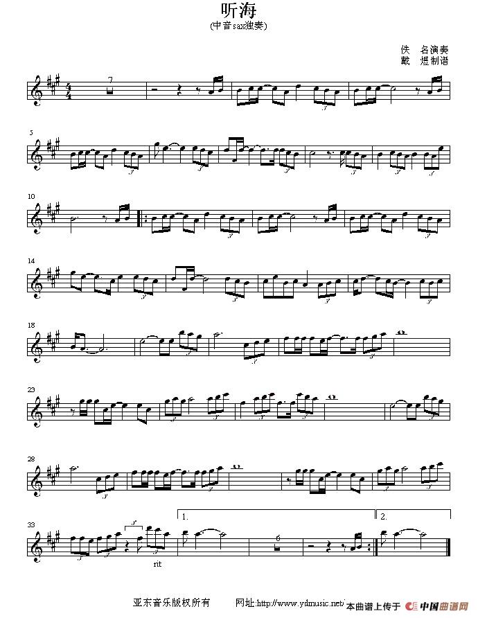 听海（5个版本）