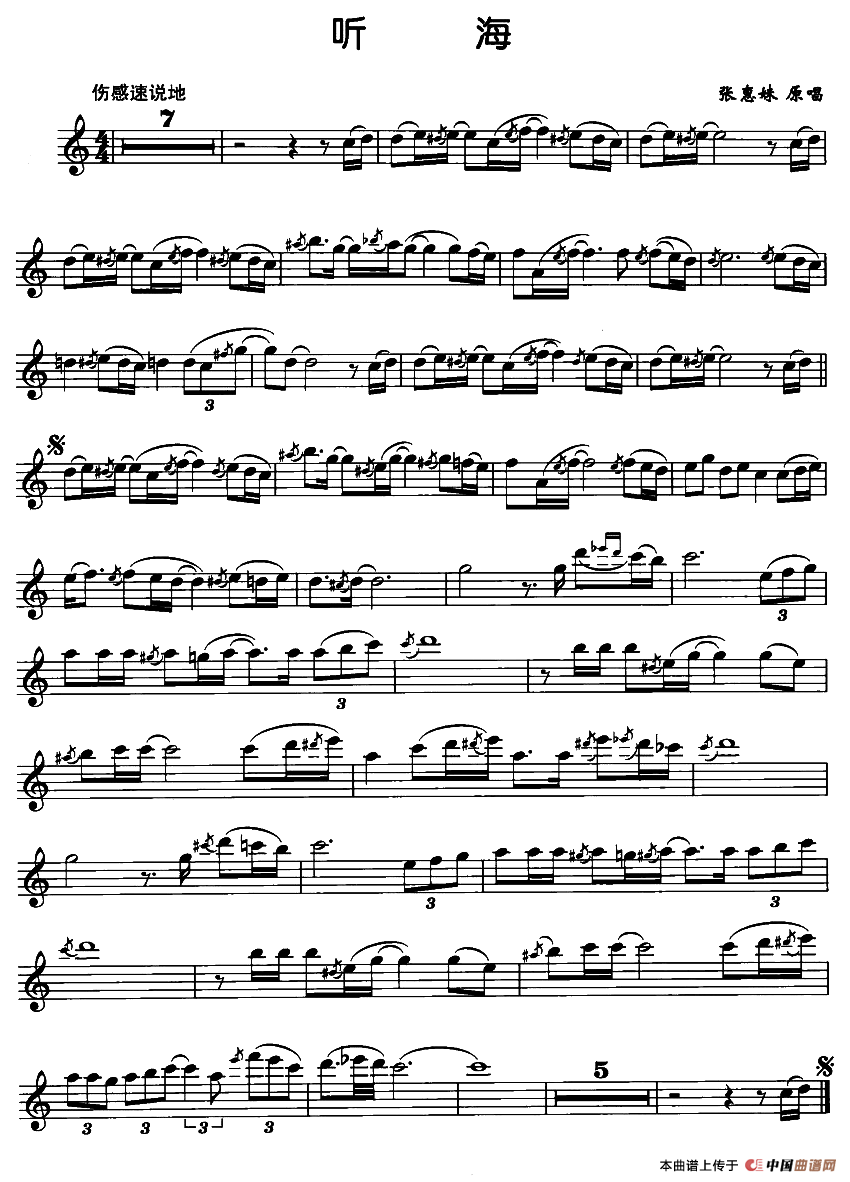 听海（5个版本）