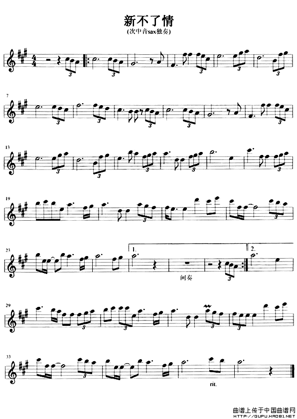 新不了情（次中音、中音Sax2个版本）