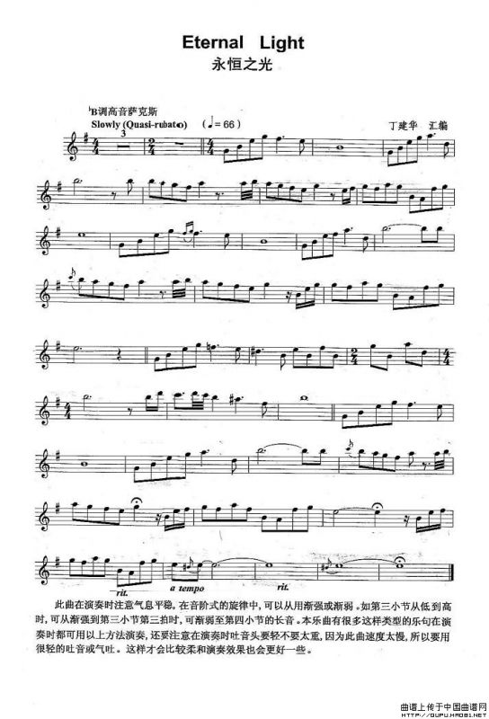 永恒之光（Eternal Light）