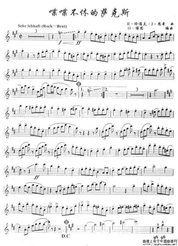 喋喋不休的萨克斯