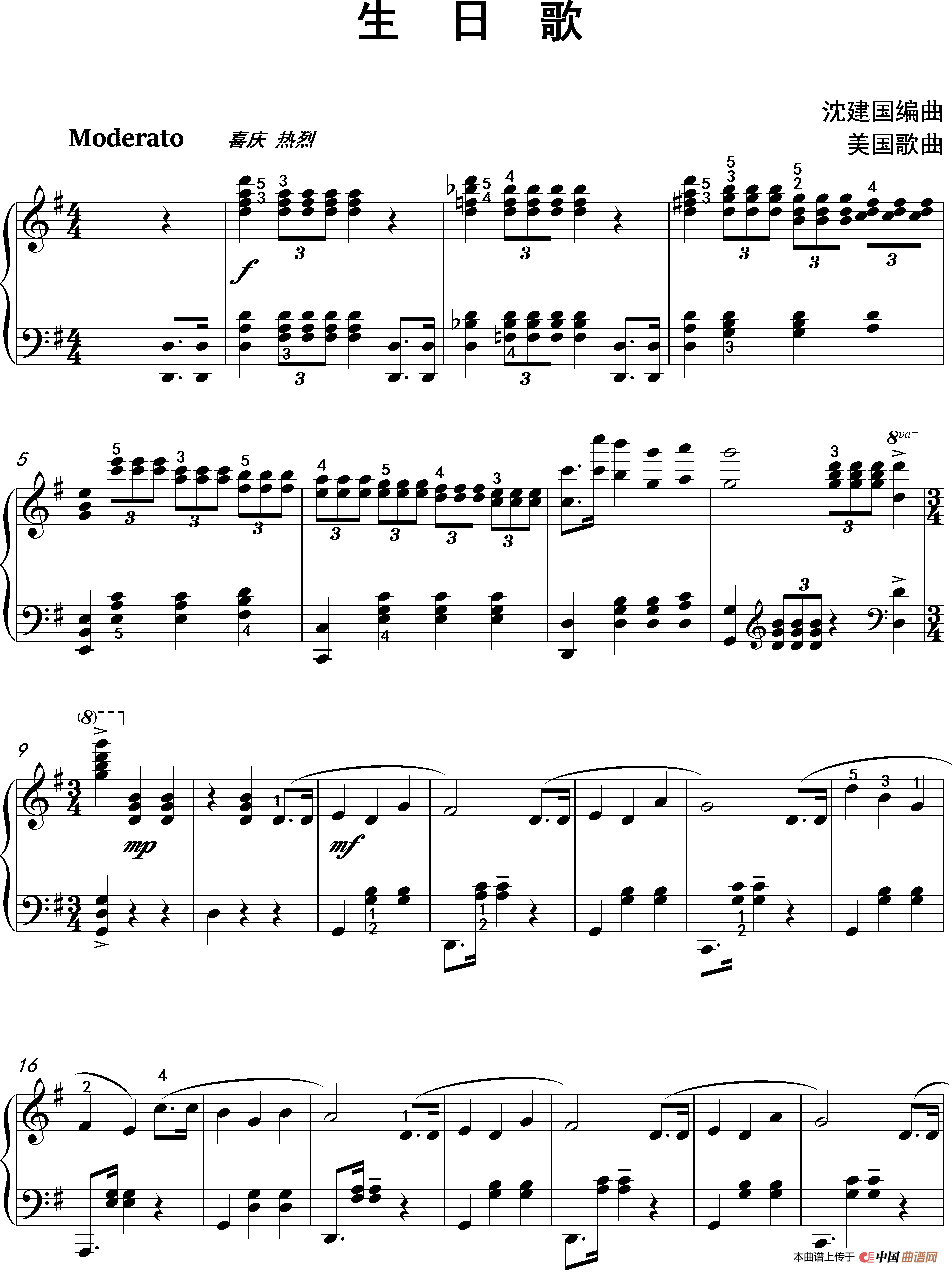 生日歌（沈建国钢琴版）