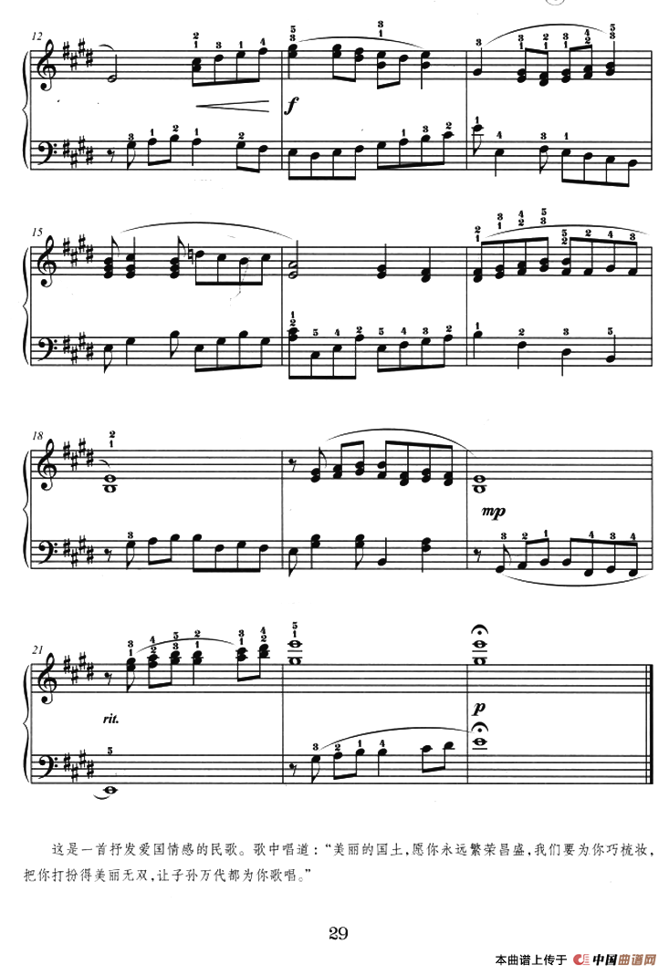 美丽的国土（巴基斯坦民歌、杜亚雄编配版）