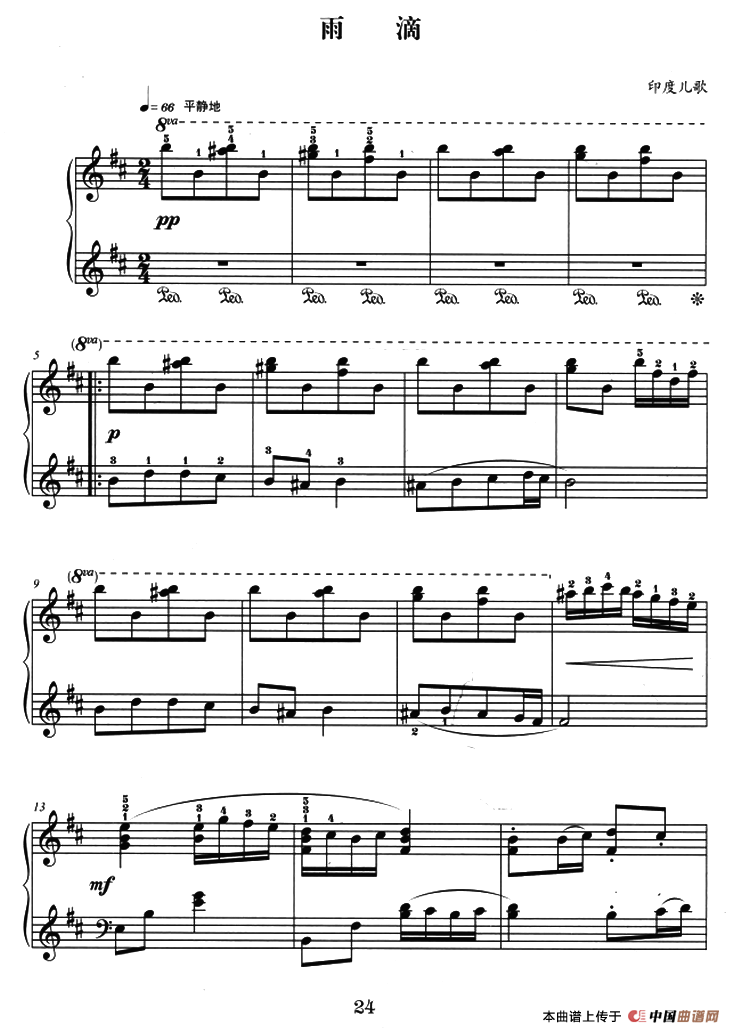 雨滴（印度民歌、杜亚雄编配版）