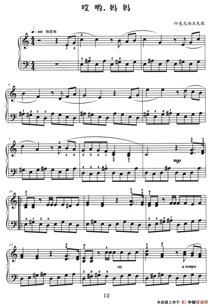 哎哟，妈妈（杜亚雄编配版）