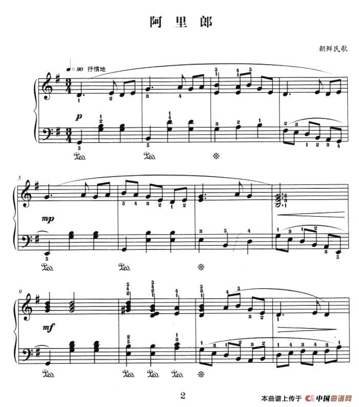 阿里郎（杜亚雄编配版）