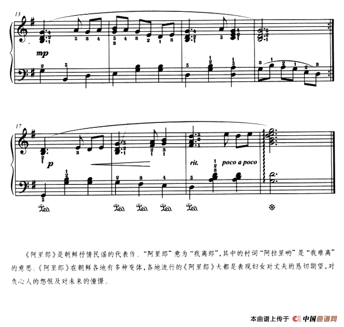 阿里郎（杜亚雄编配版）