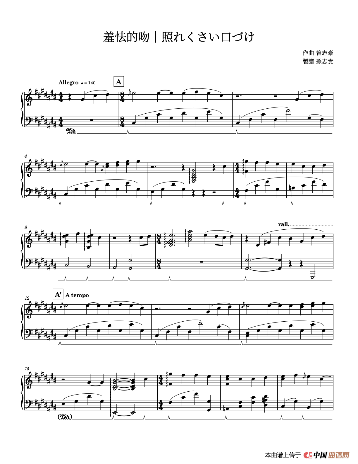 羞怯的吻（照れくさい口づけ）