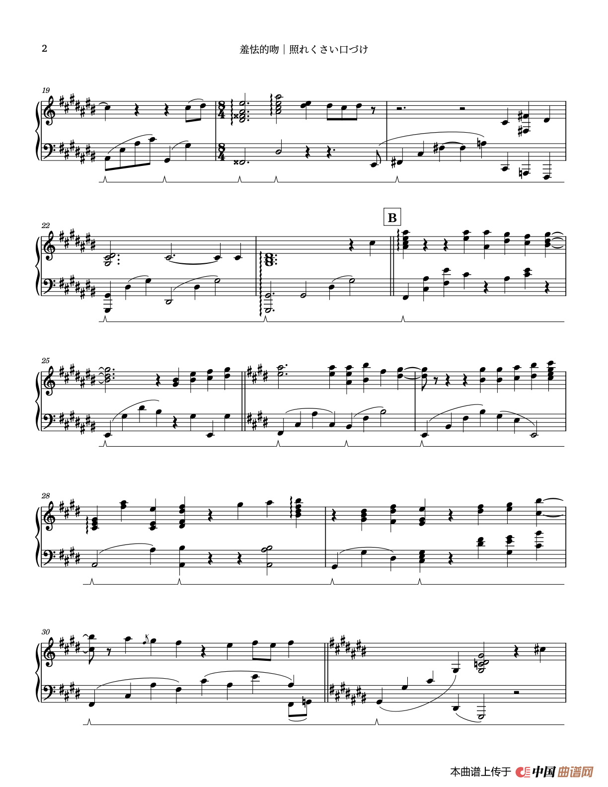 羞怯的吻（照れくさい口づけ）