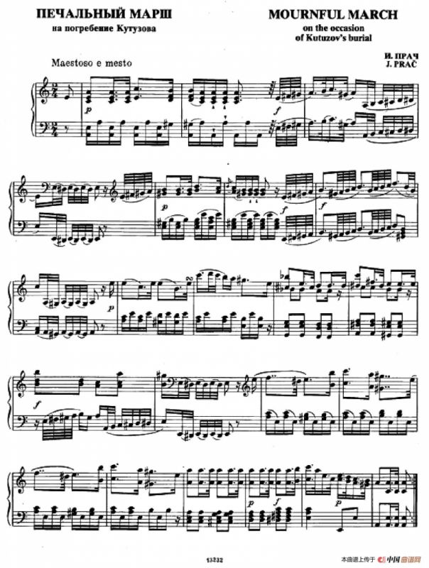 Mournful March on the occasion of Kutuzovs burial （为库图佐夫葬礼而作的忧伤进行曲）