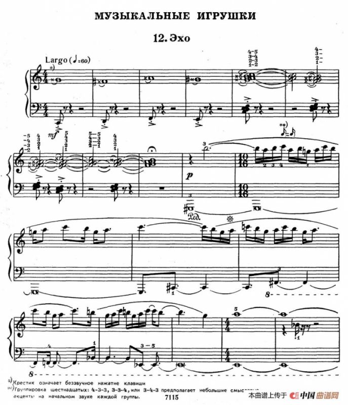 Musical Toys（音乐小品 12. 回声）