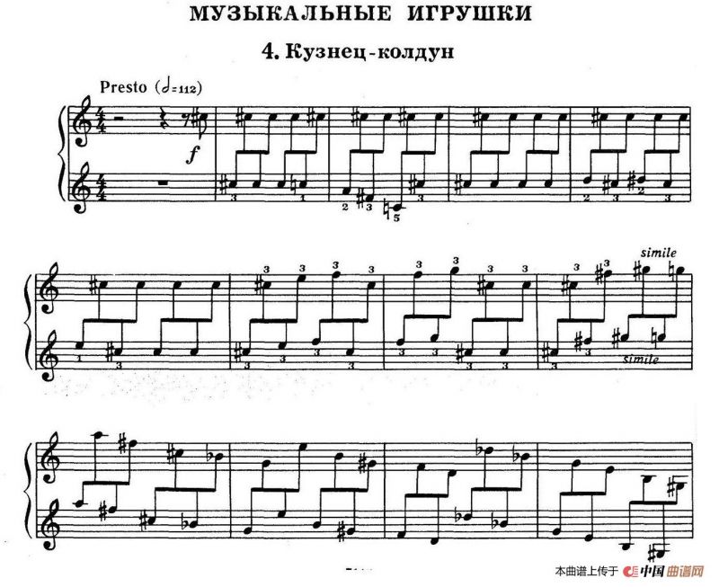 Musical Toys（音乐小品 4. 会魔法的铁匠）
