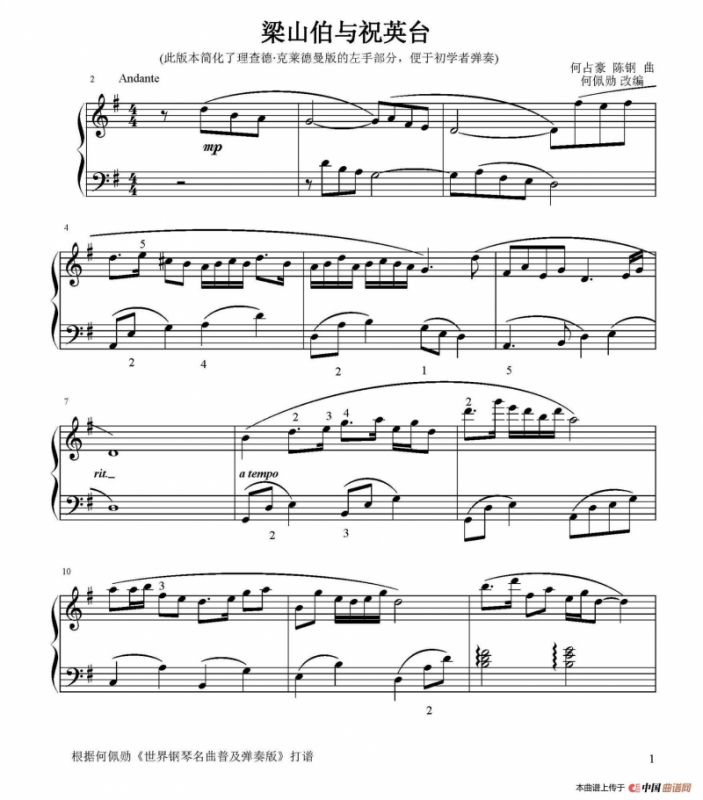 梁山伯与祝英台（何培勋改编版）