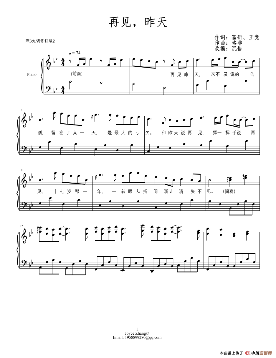 再见，昨天（电影《昨天青空》宣传曲、钢琴弹唱谱）