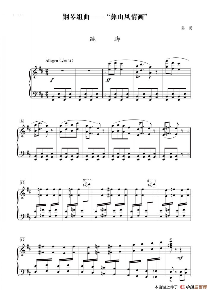 组曲《彝山风情画》：跳脚