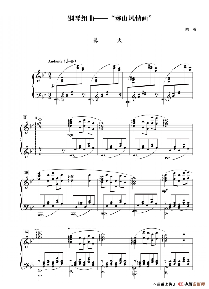 组曲《彝山风情画》：篝火