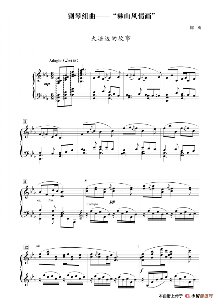 组曲《彝山风情画》：火塘边的故事