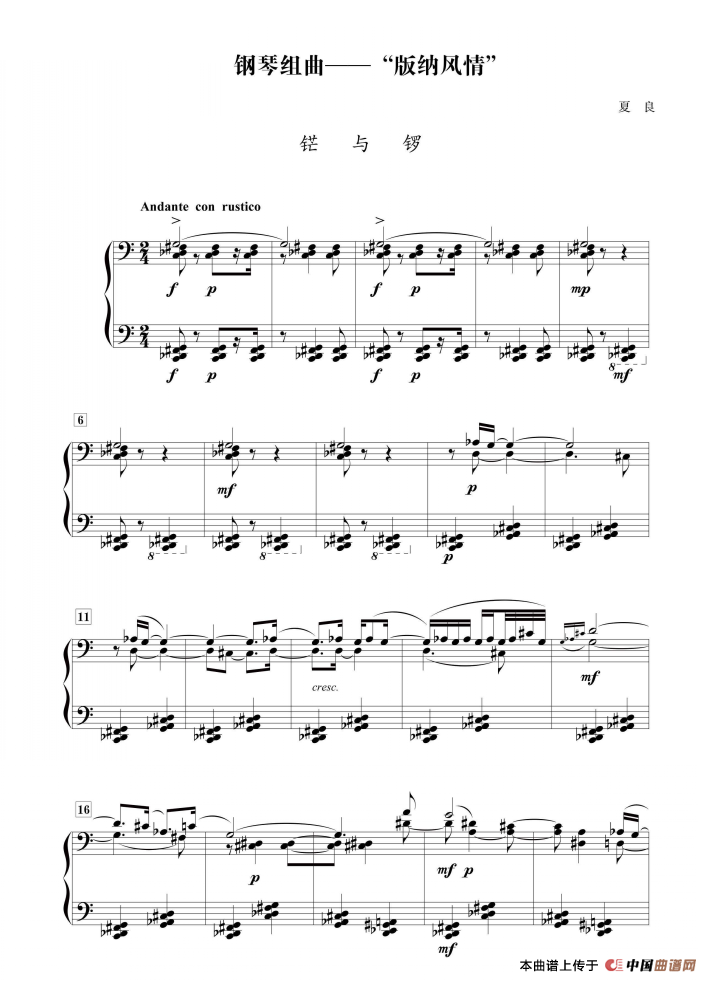 组曲《版纳风情》：铓与锣