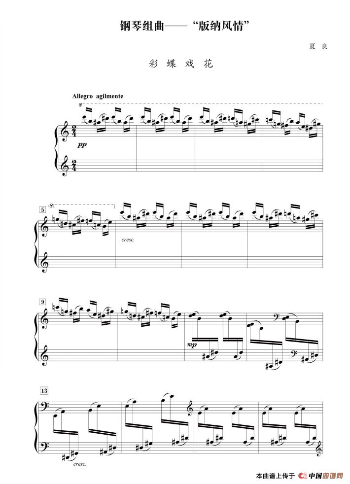 组曲《版纳风情》：彩蝶戏花