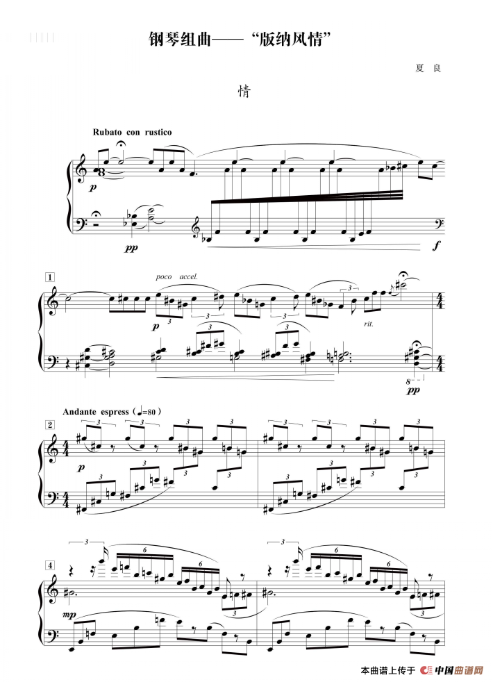 组曲《版纳风情》：情