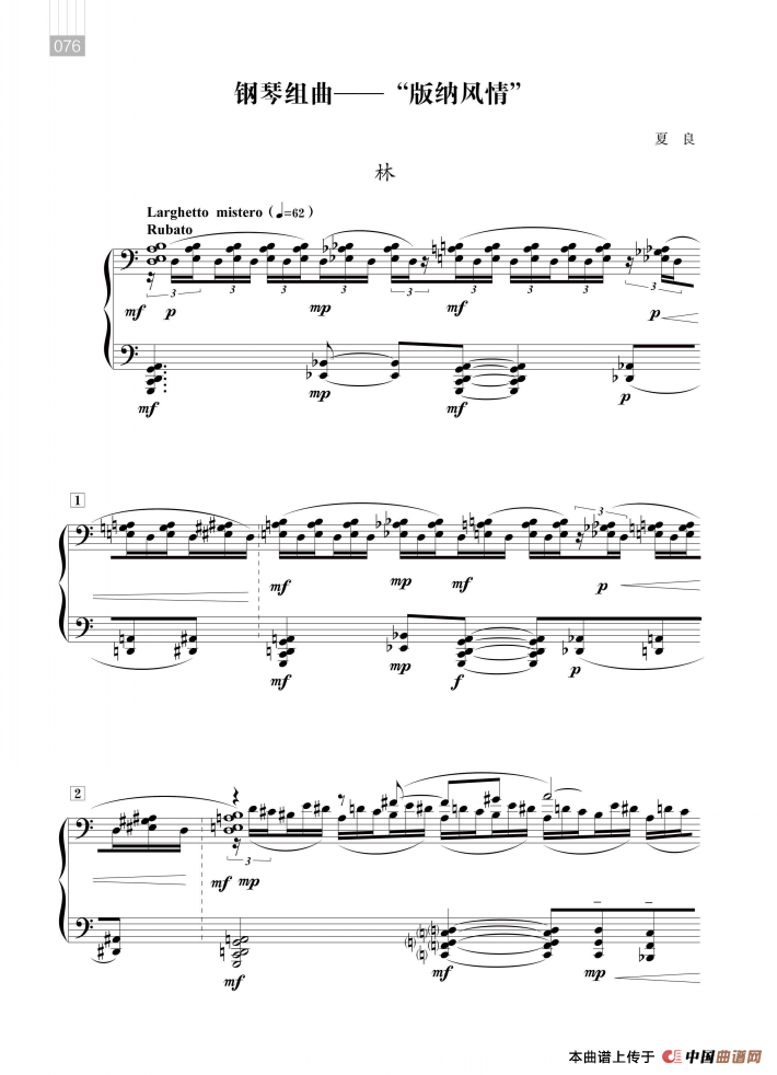 组曲《版纳风情》：林