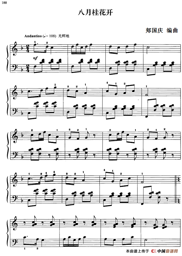 110首中国民歌钢琴小曲集：八月桂花开