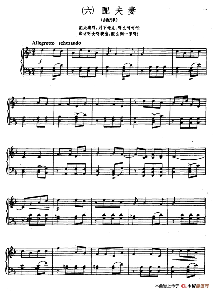 8首民歌短曲:6.配夫妻