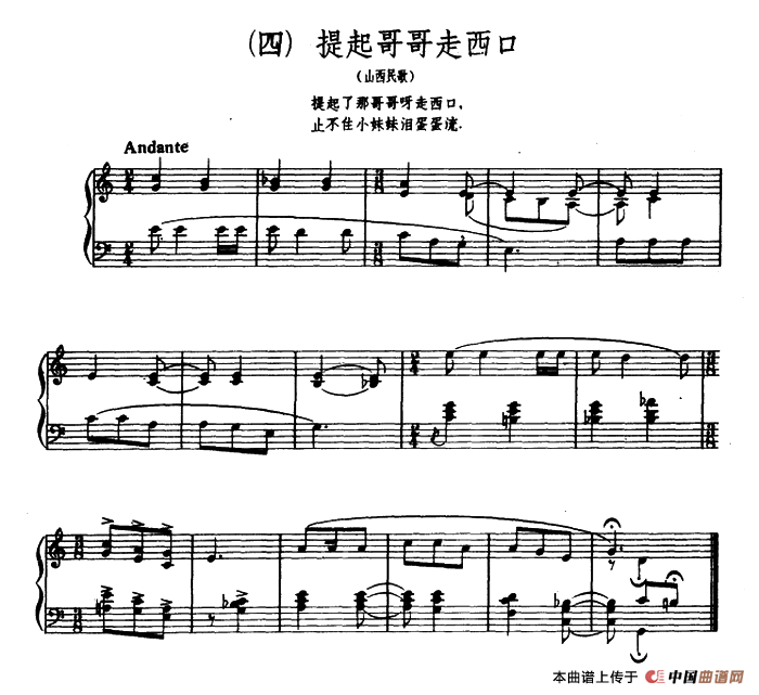 8首民歌短曲:4.提起哥哥走西口