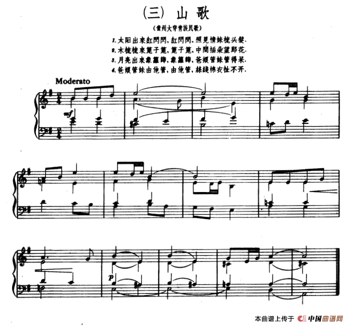 8首民歌短曲:3.山歌