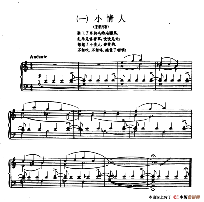 8首民歌短曲:1.小情人