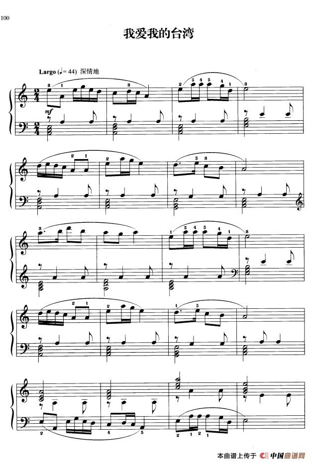 110首中国民歌钢琴小曲集：我爱我的台湾岛