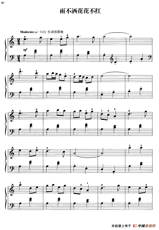 110首中国民歌钢琴小曲集：雨不洒花花不红