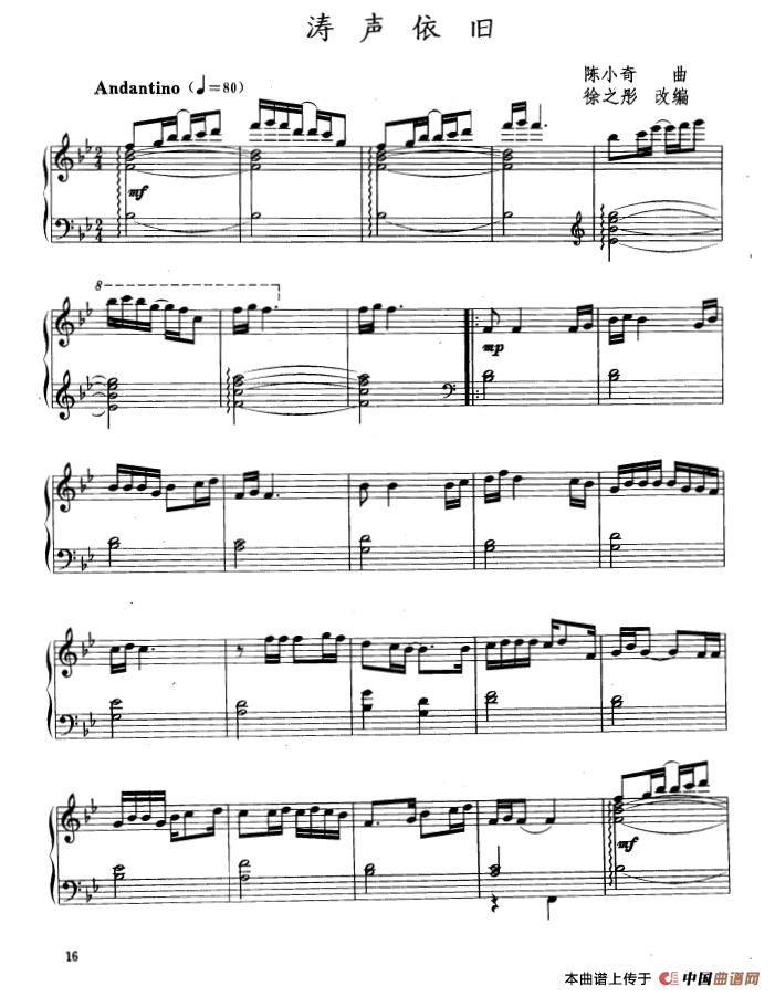 涛声依旧（徐之彤改编版）