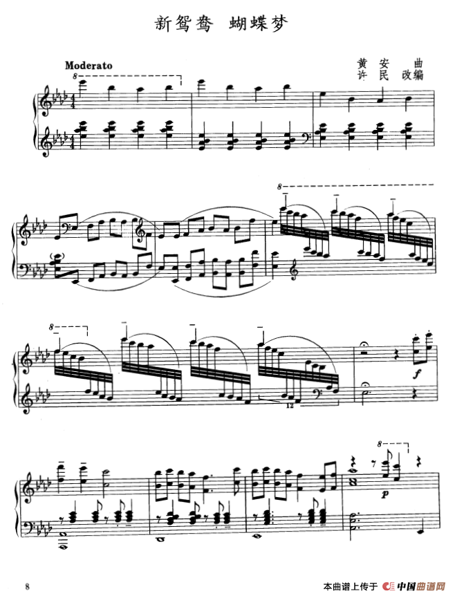 新鸳鸯蝴蝶梦（许民改编版）