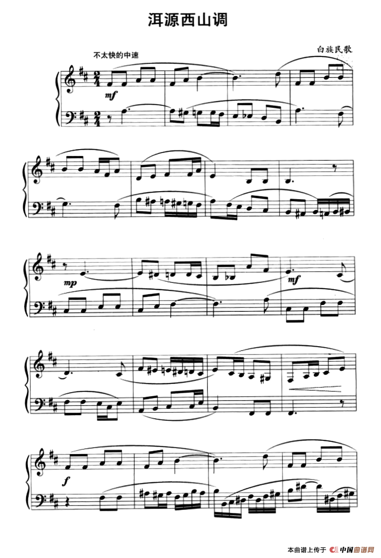 中国民歌复调钢琴作品：洱源西山调