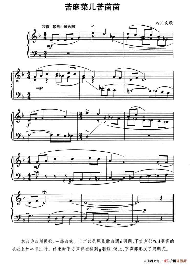 中国民歌复调钢琴作品：苦麻菜二儿苦茵茵
