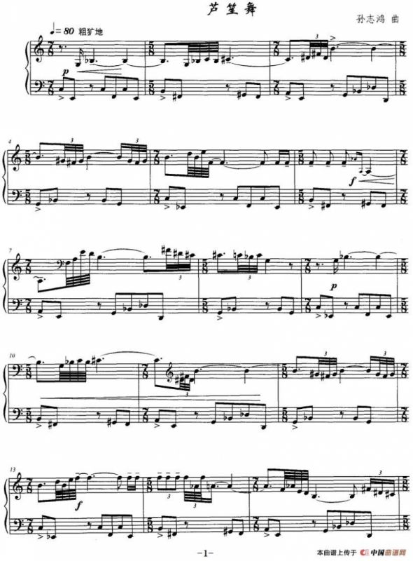 芦笙舞（孙志鸿作曲版）