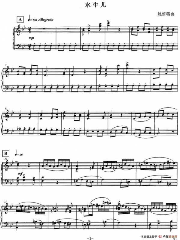 水牛儿（姚恒璐作曲版）