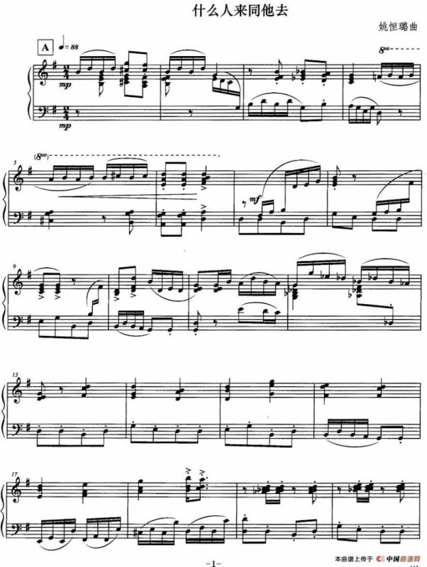 什么人来同他去