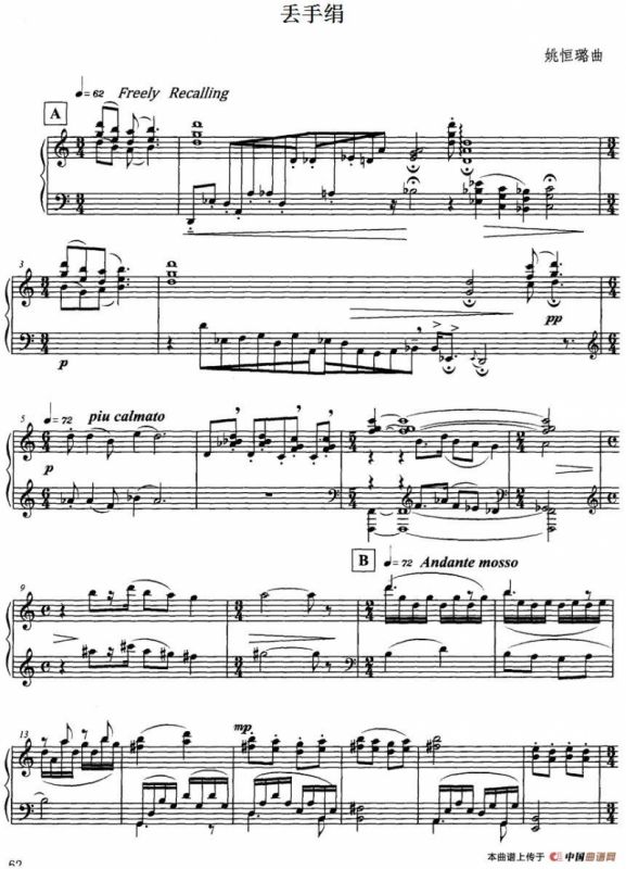 丢手绢（姚恒璐作曲版）