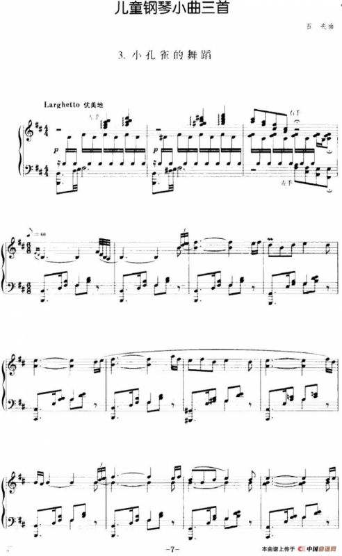 儿童钢琴小曲三首：3.小孔雀的舞蹈