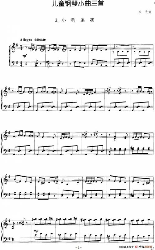 儿童钢琴小曲三首：2.小狗追我